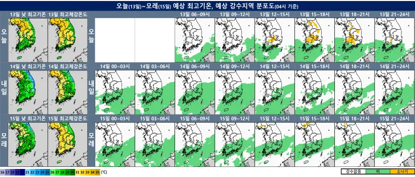 오늘~모레 예상 최고기온과 예상 강수지역 분포도