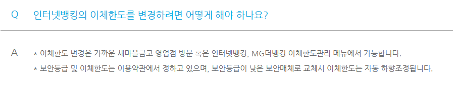이체한도변경