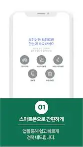보험다모아-앱