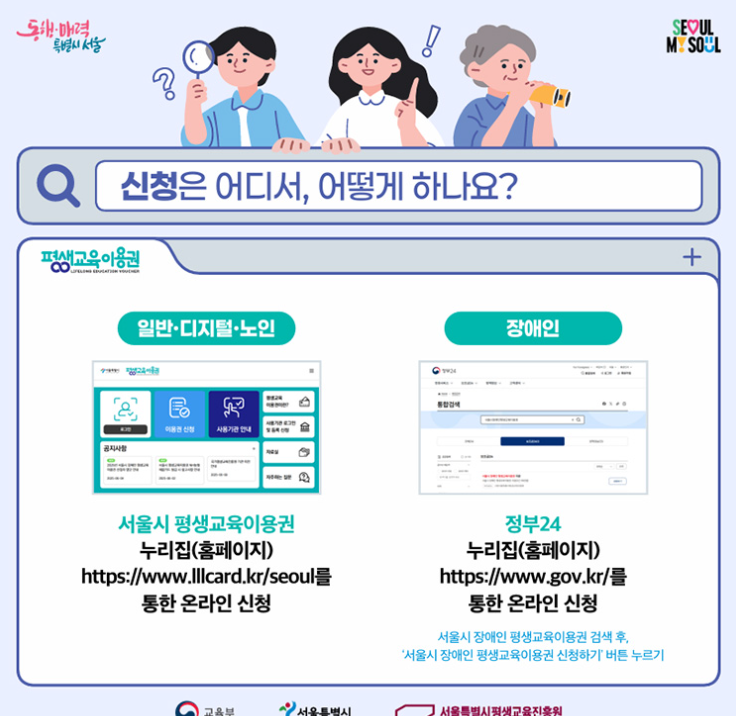 서울시-평생교육이용권-신청방법