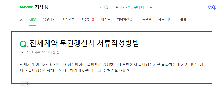전세계약 묵인갱신서류 질문