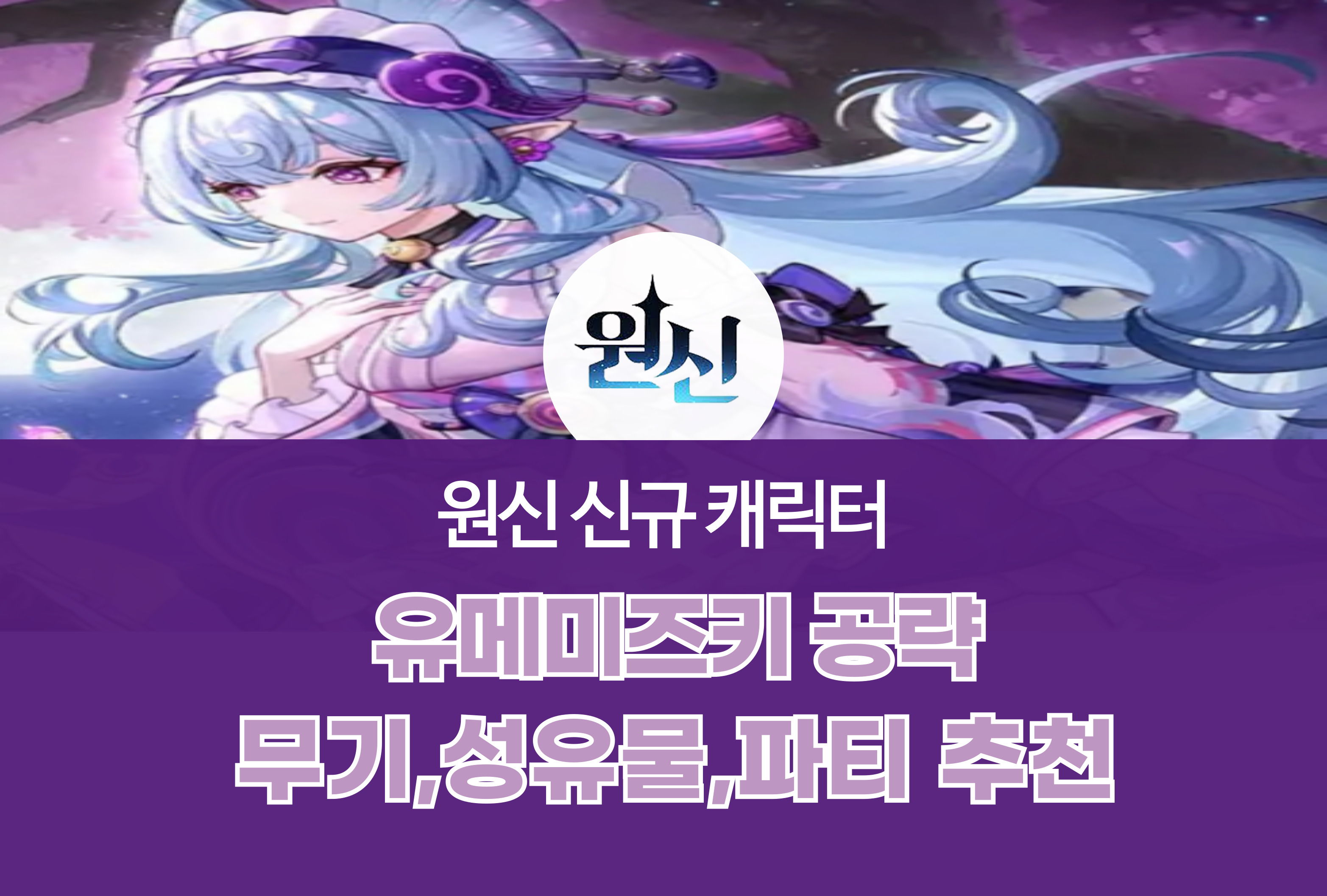 원신 Genshin