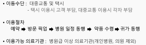 이용 절차 (대구)