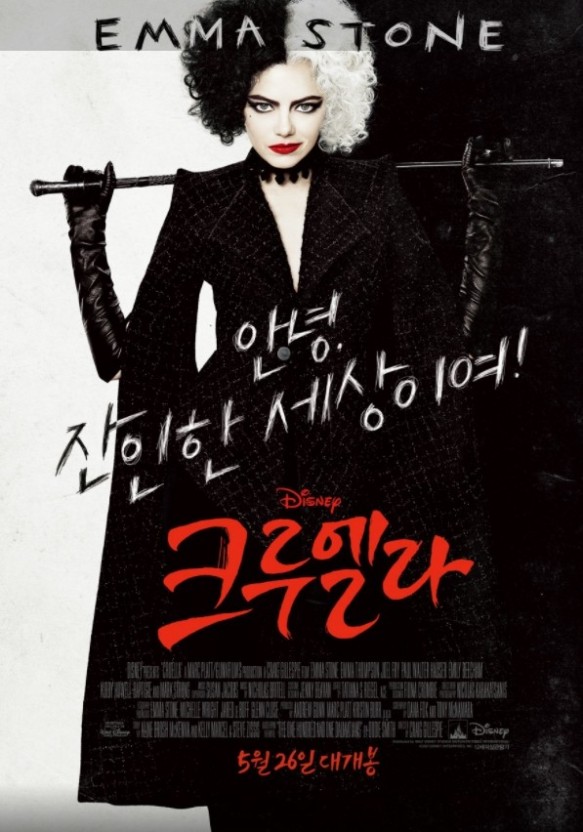 크루엘라 영화 포스터