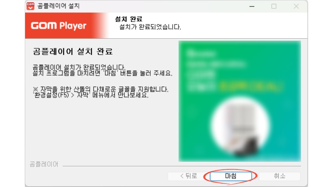 곰플레이어 무료 다운로드