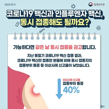 코로나19 변이바이러스 신규 백신 예방접종 예약하기