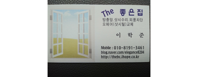 서울 성동구 방충망