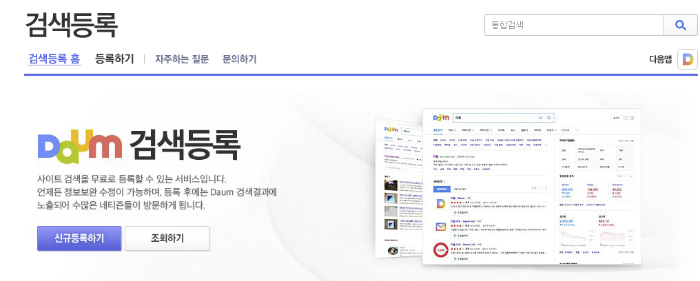 다음검색등록화면