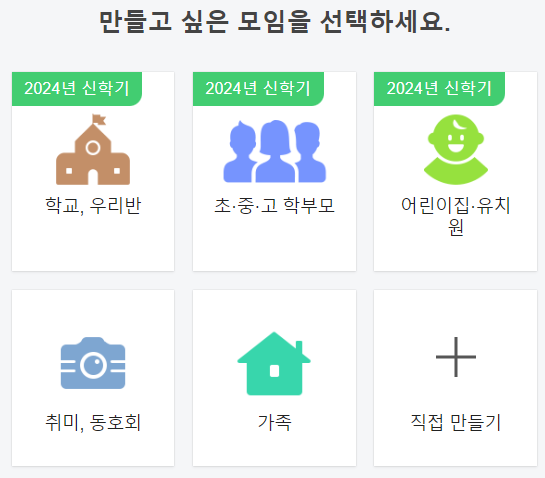 네이버-밴드-만들기