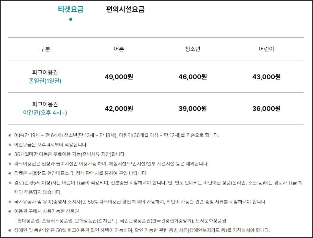 서울랜드_불빛축제_루나파크_요금
