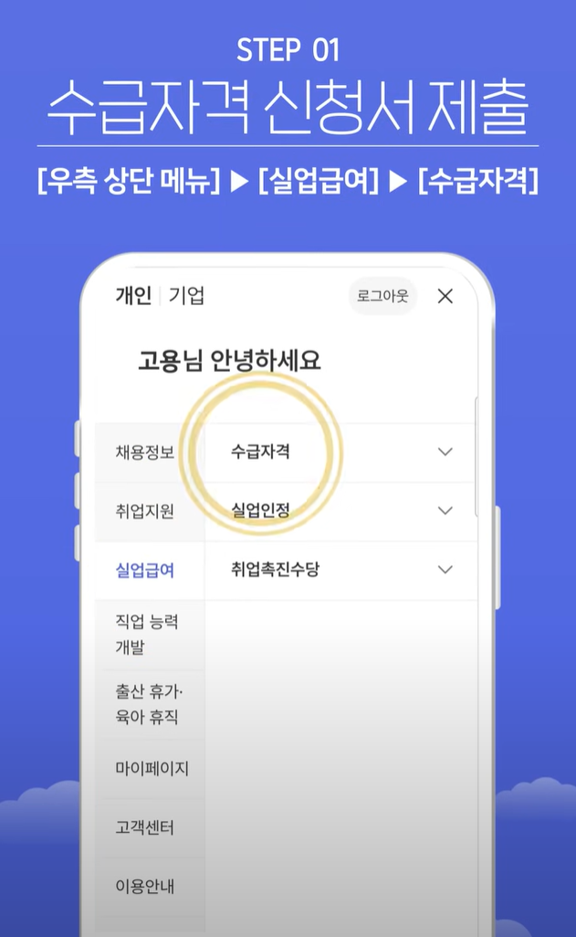 실업급여 수급자격 신청서