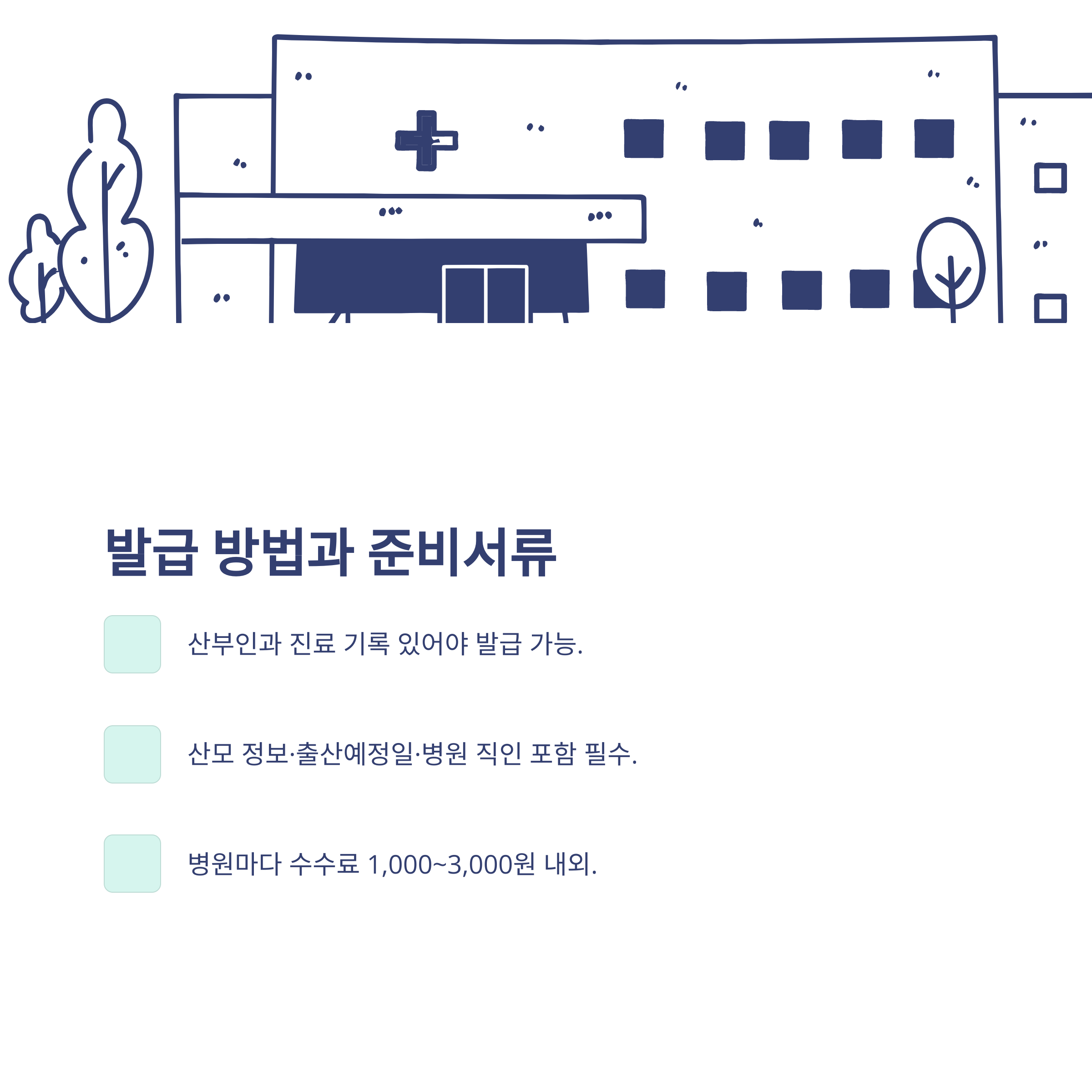 출산전후휴가 확인서 발급부터 신청서 차이, 급여신청까지 완벽정리3