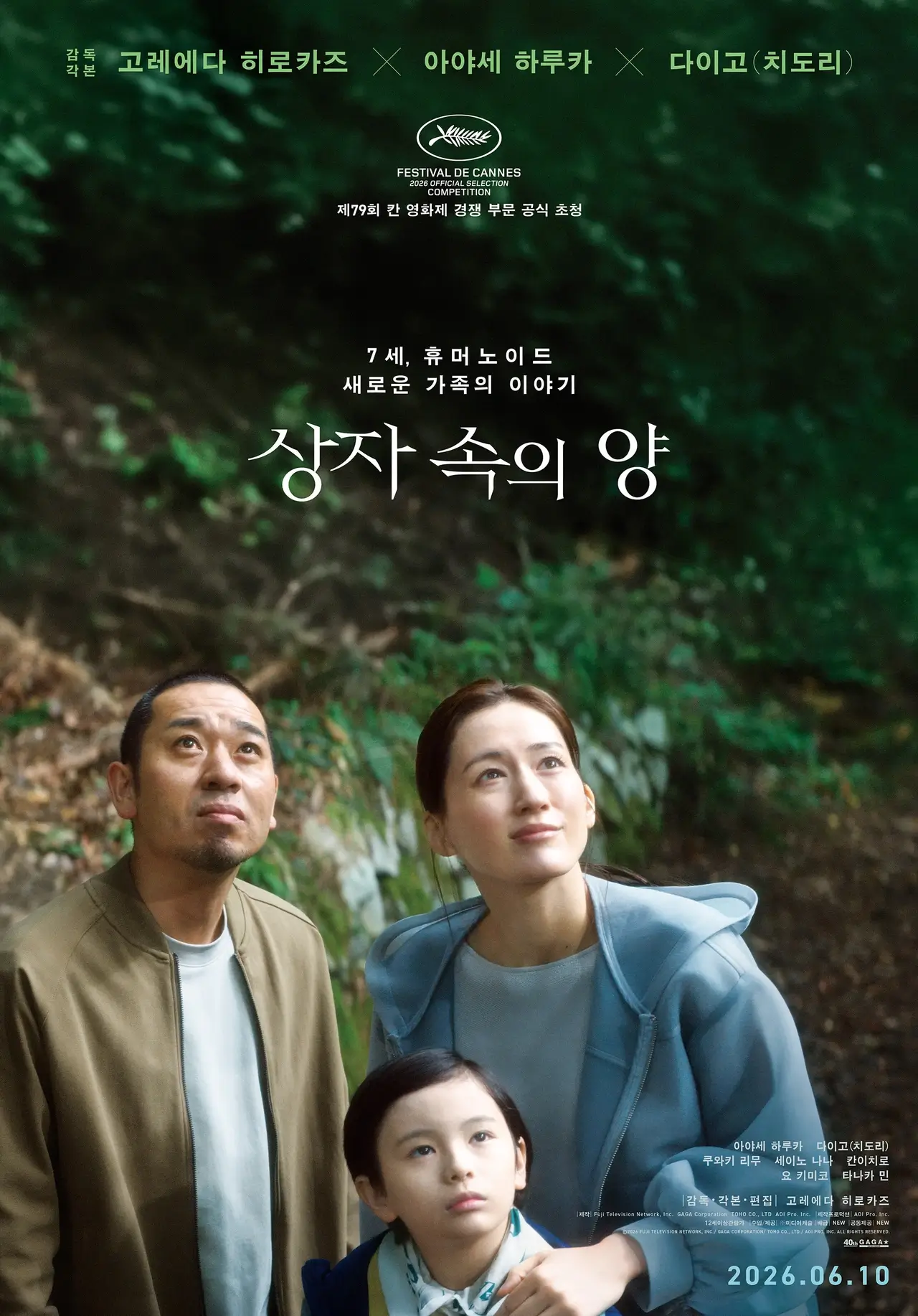 상자 속의 양 예고편 줄거리 등장인물 결말 정보