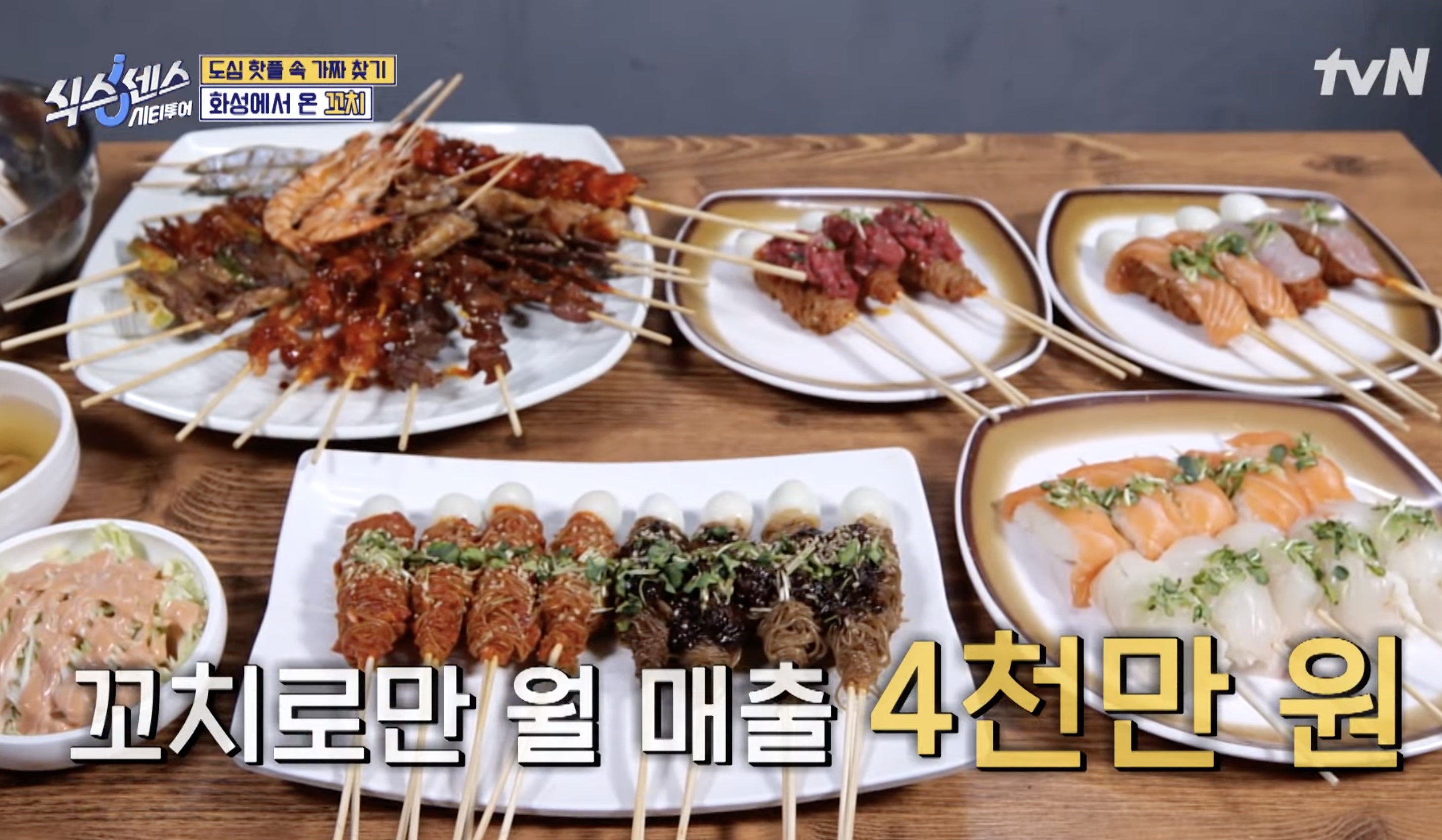 꼬치 구이