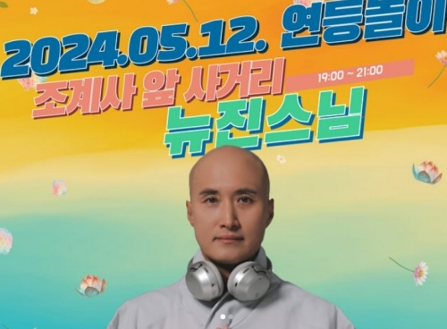 뉴진스님1 