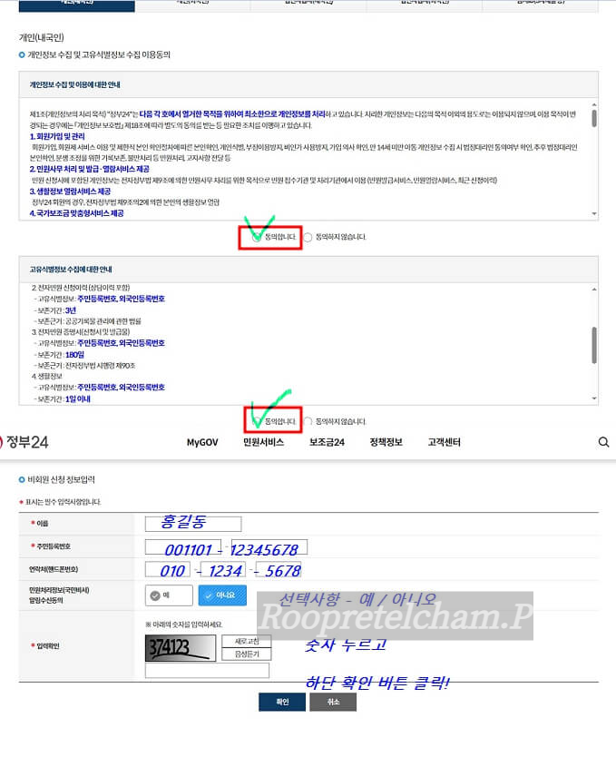 정부24 주민등록등복 인터넷 무료발급