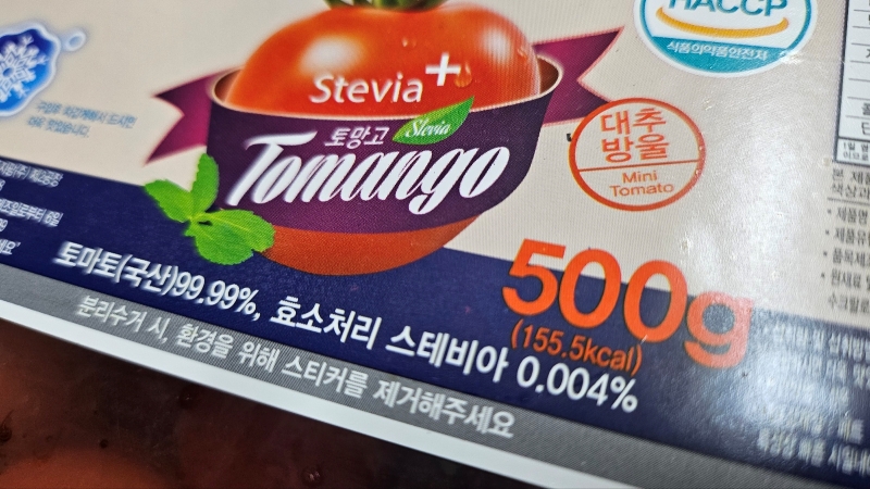 스테비아토마토17