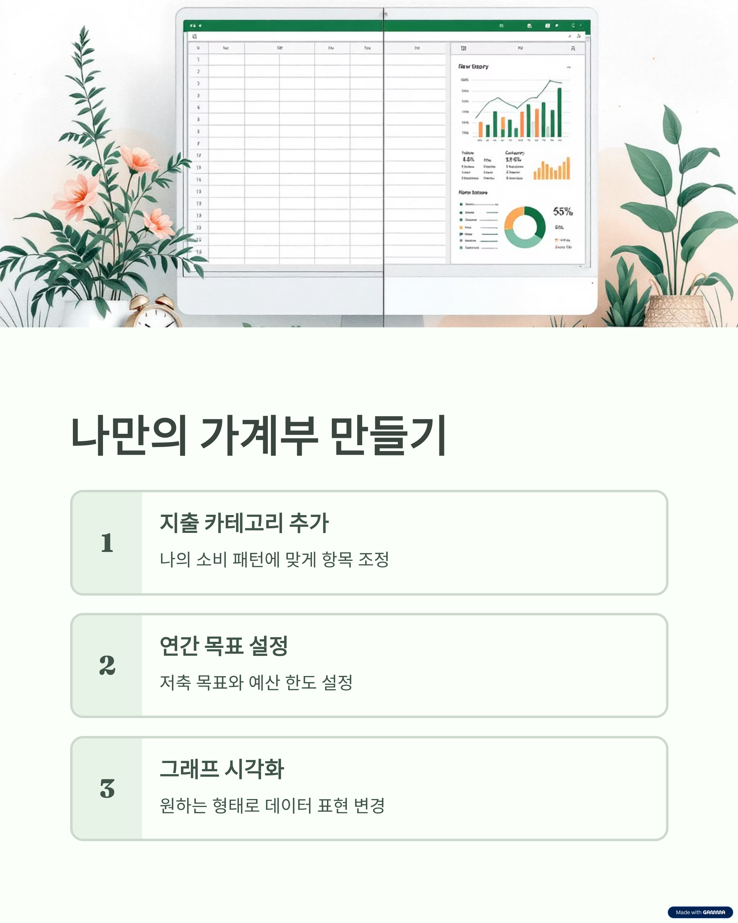 나만의 가계부 만들기