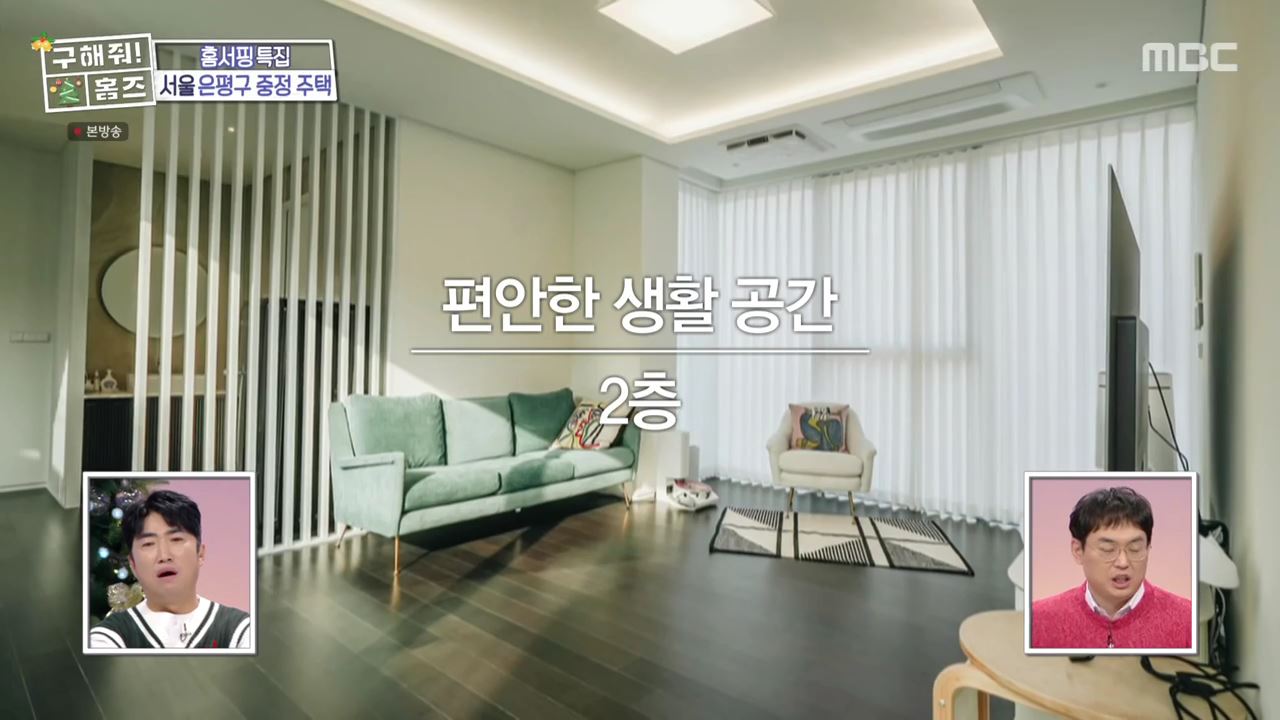 구해줘홈즈 은평구 진관동 창밖을 보라 중정이 보인다 주택 인테리어 리모델링 파도파도 홈서핑 성탄 특집 소개