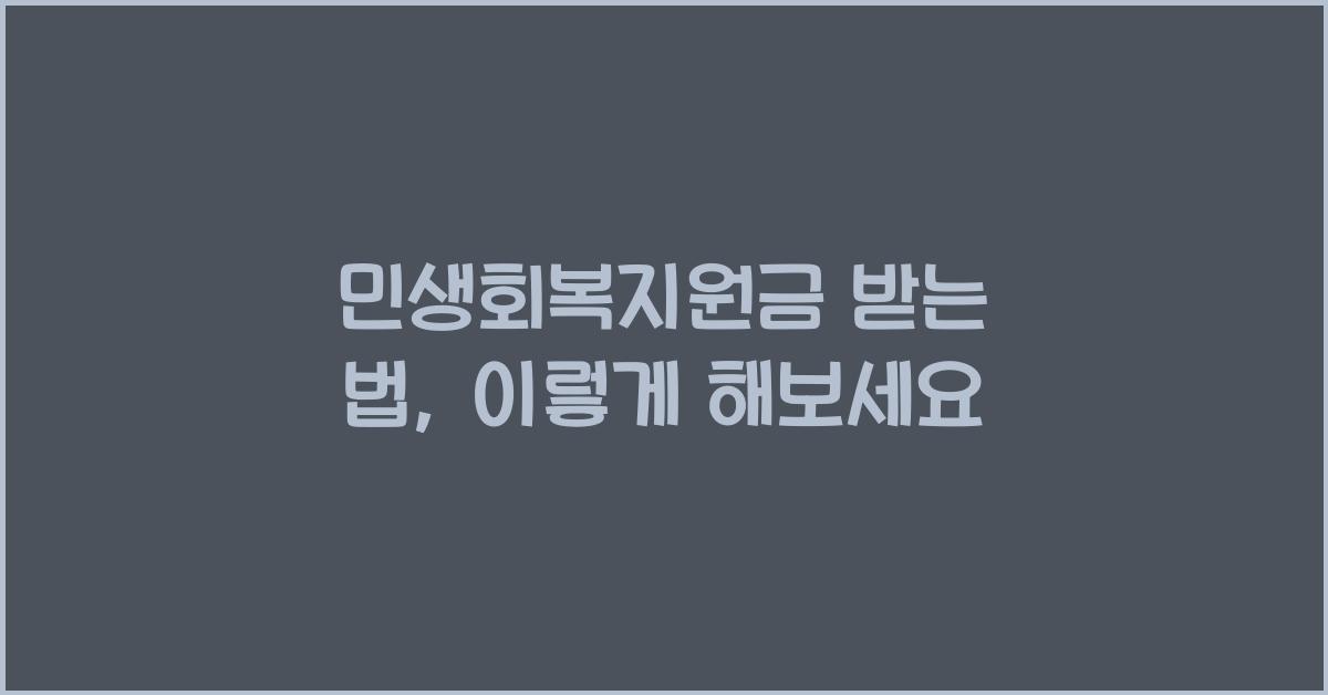 민생회복지원금 받는 법