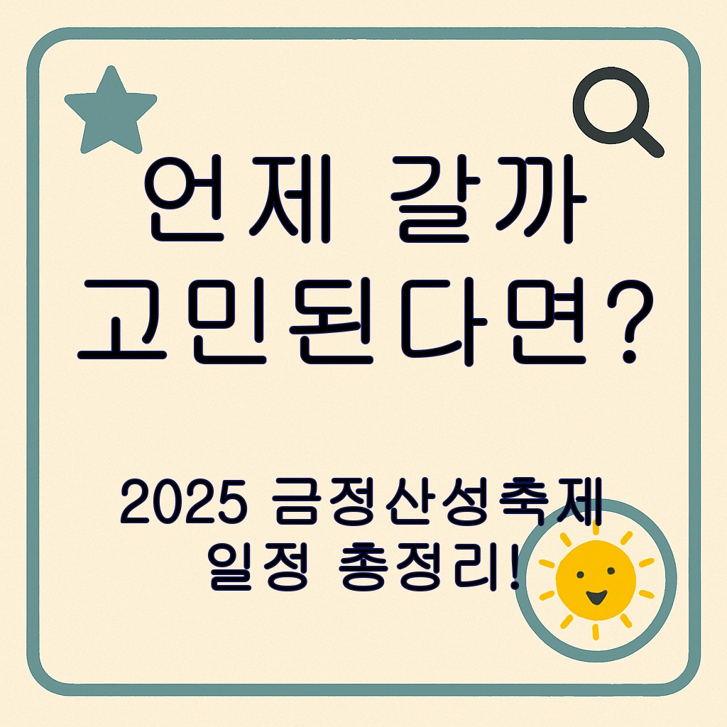 금정산성축제