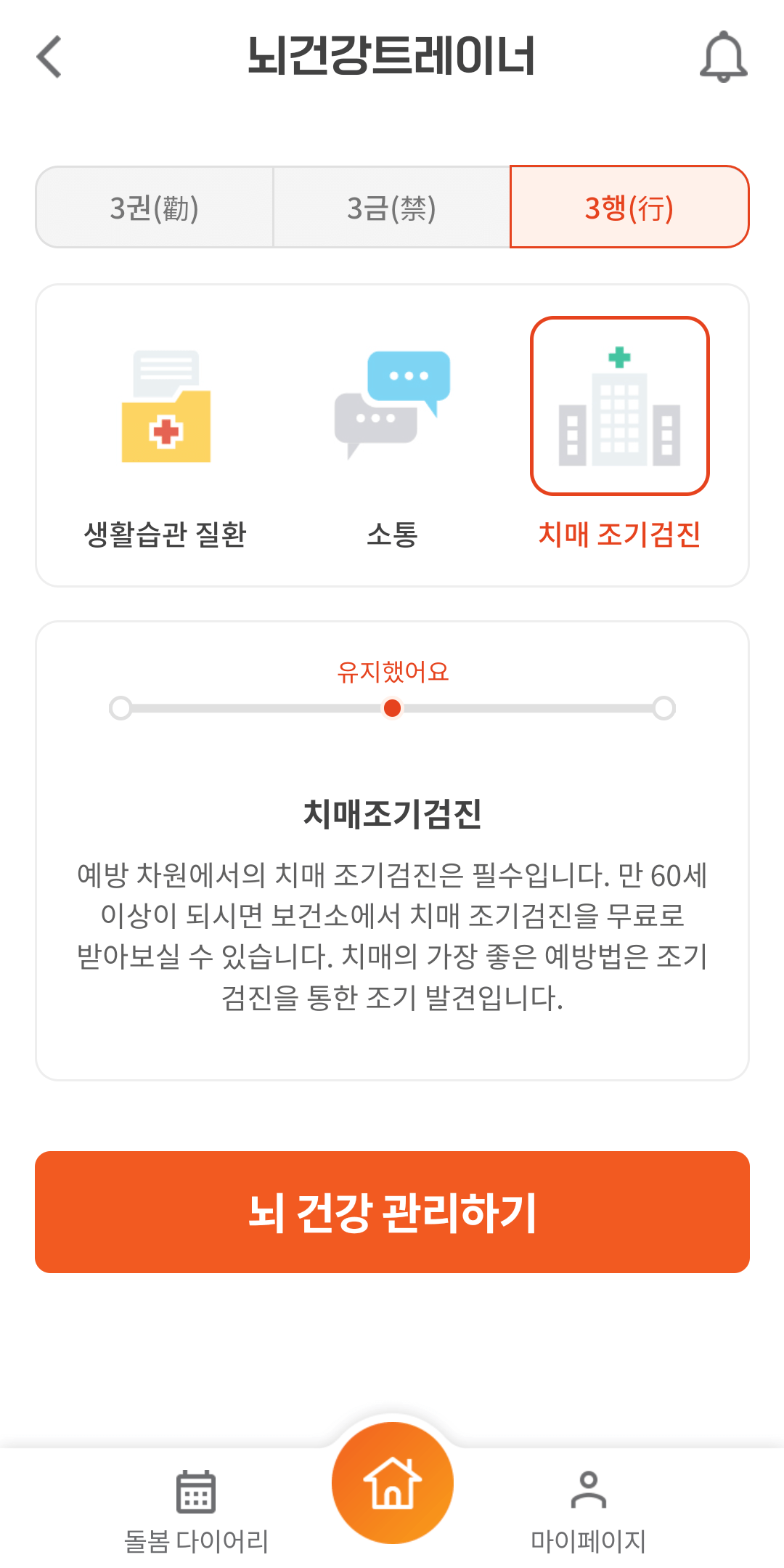 치매 조기검진