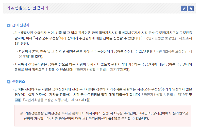 기초생활수급자-신청-방법