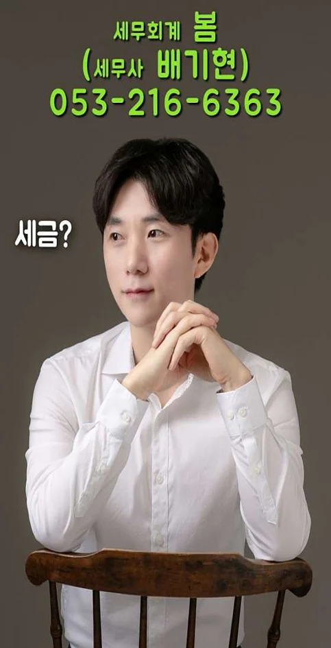 세무회계 봄