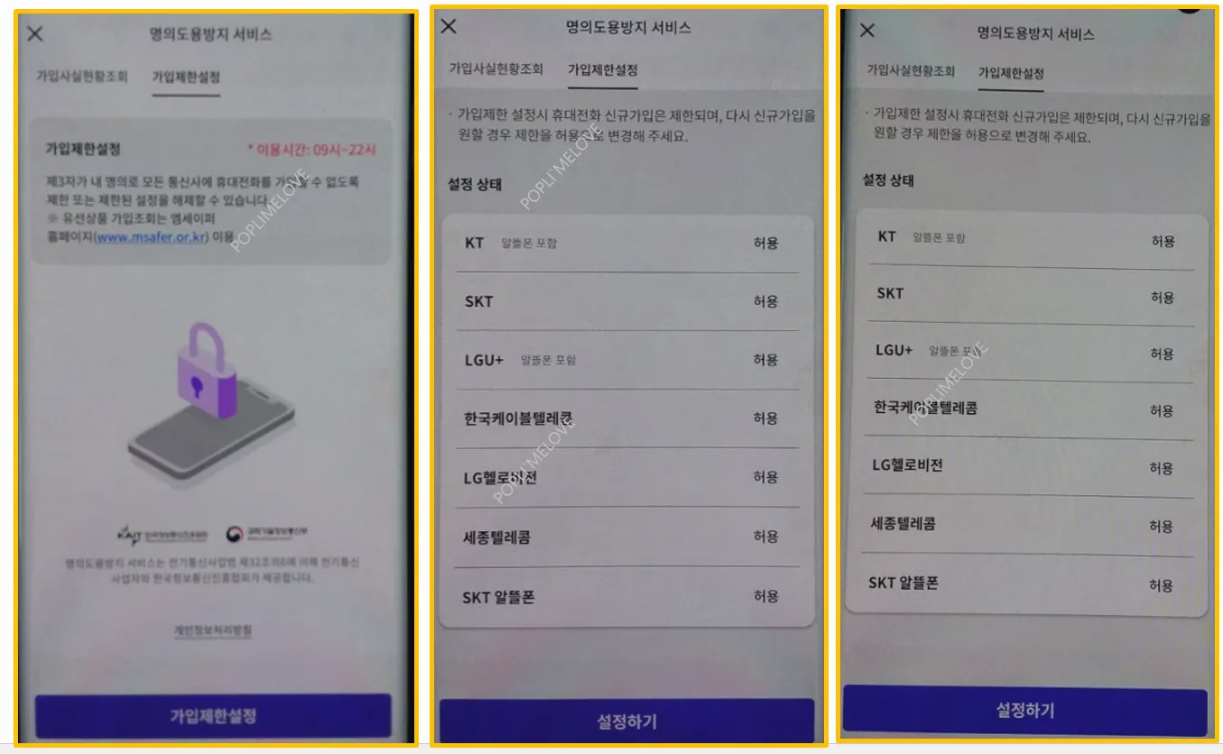 가입제한설정