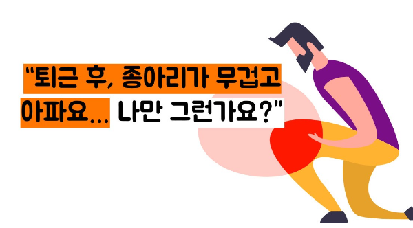 하지 정맥류 증상