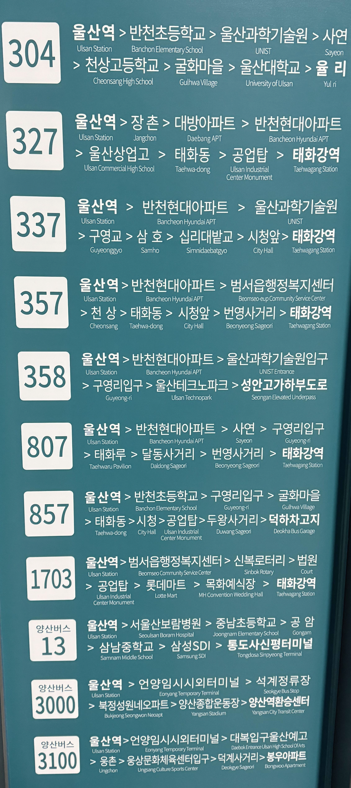 KTX 울산역 - 시내버스 사진