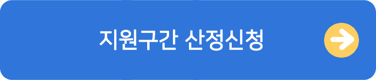 2025국가장학금 지원 구간 산정