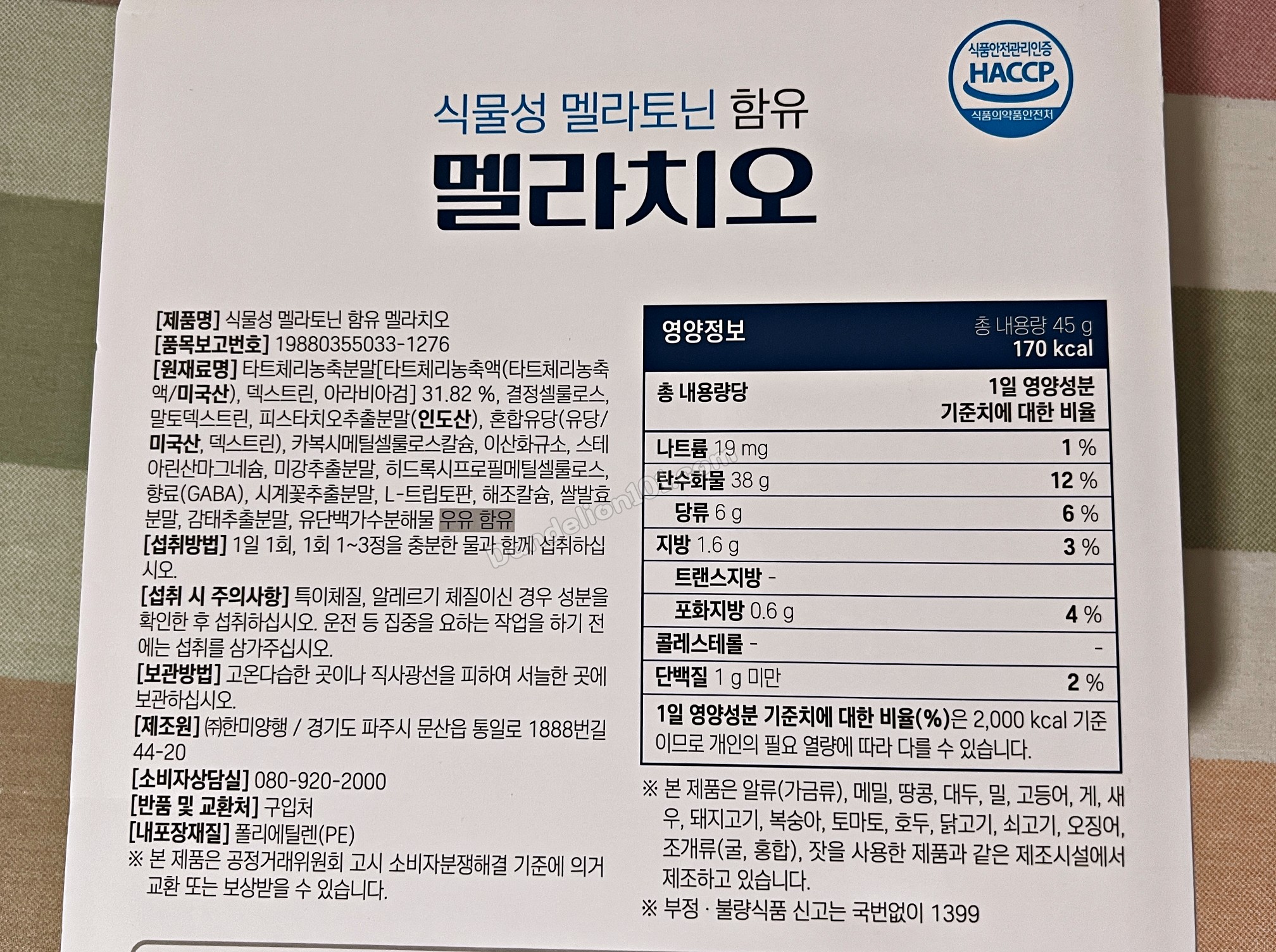 식물성 멜라토닌 함유 멜라치오 원재료명, 섭취방법, 주의사항, 영양정보
