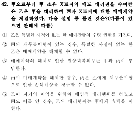 제34회 공인중개사 민법 42번 기출문제 캡쳐화면