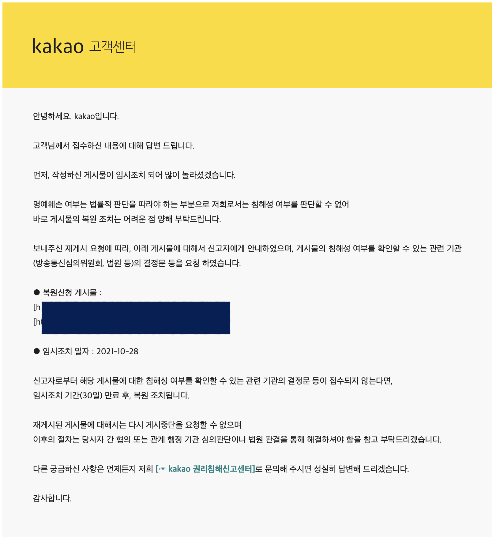 카카오-명예훼손-신고