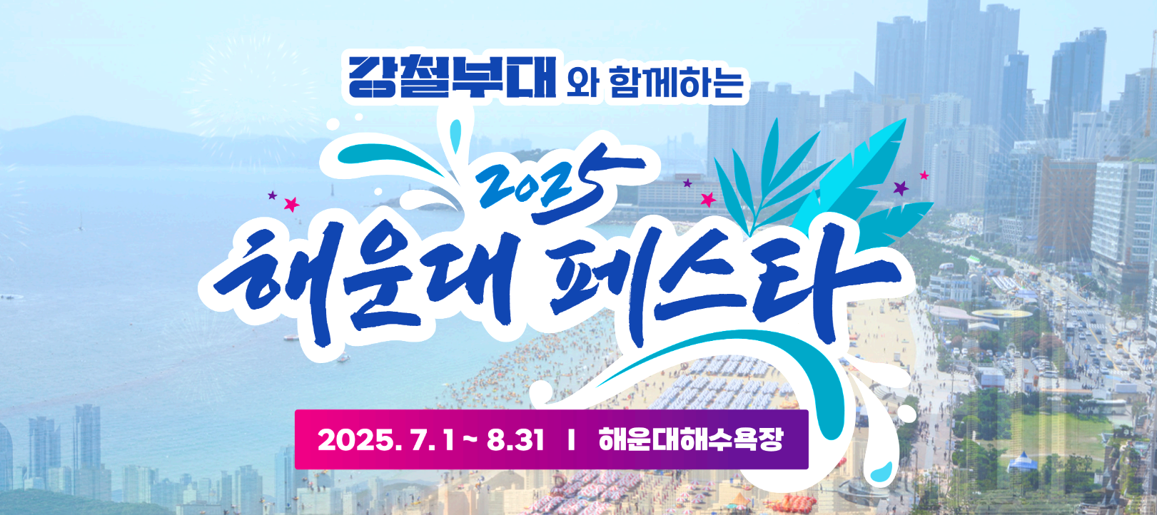 해운대 페스타