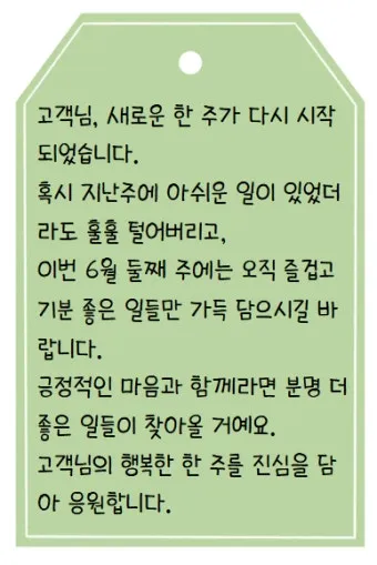 6월 날짜별인사말 최신판 총정리_9