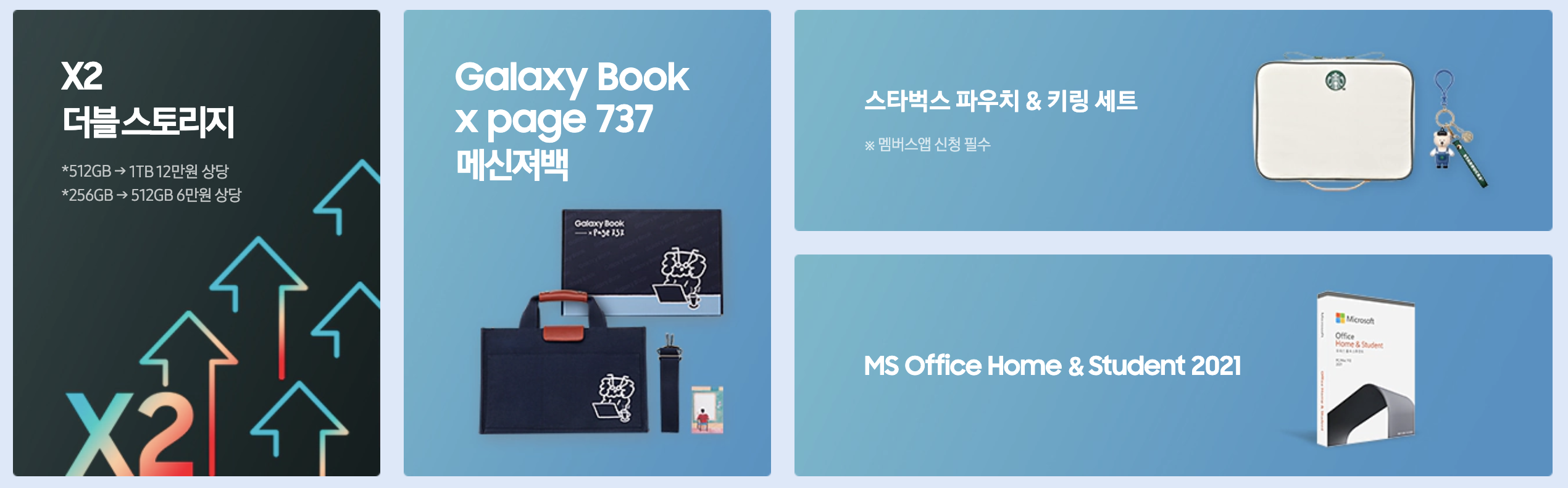 갤럭시북3 사전예약 공통 혜택