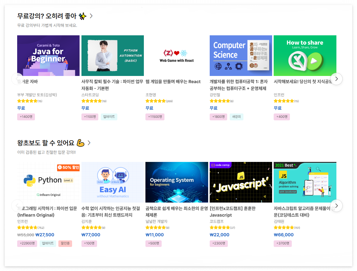 인프런-프로그래밍