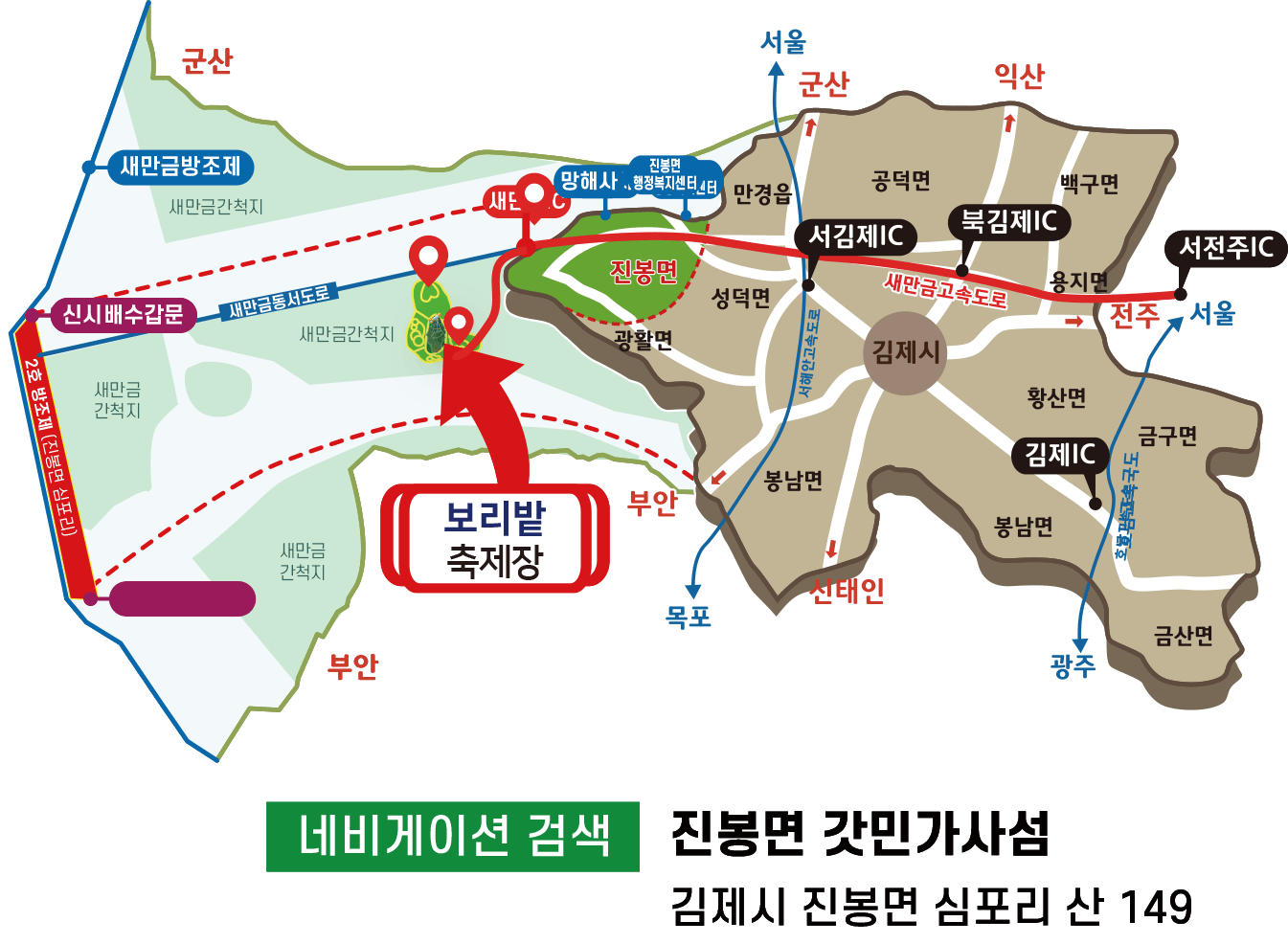 진봉새만금보리밭축제 2026 일정
