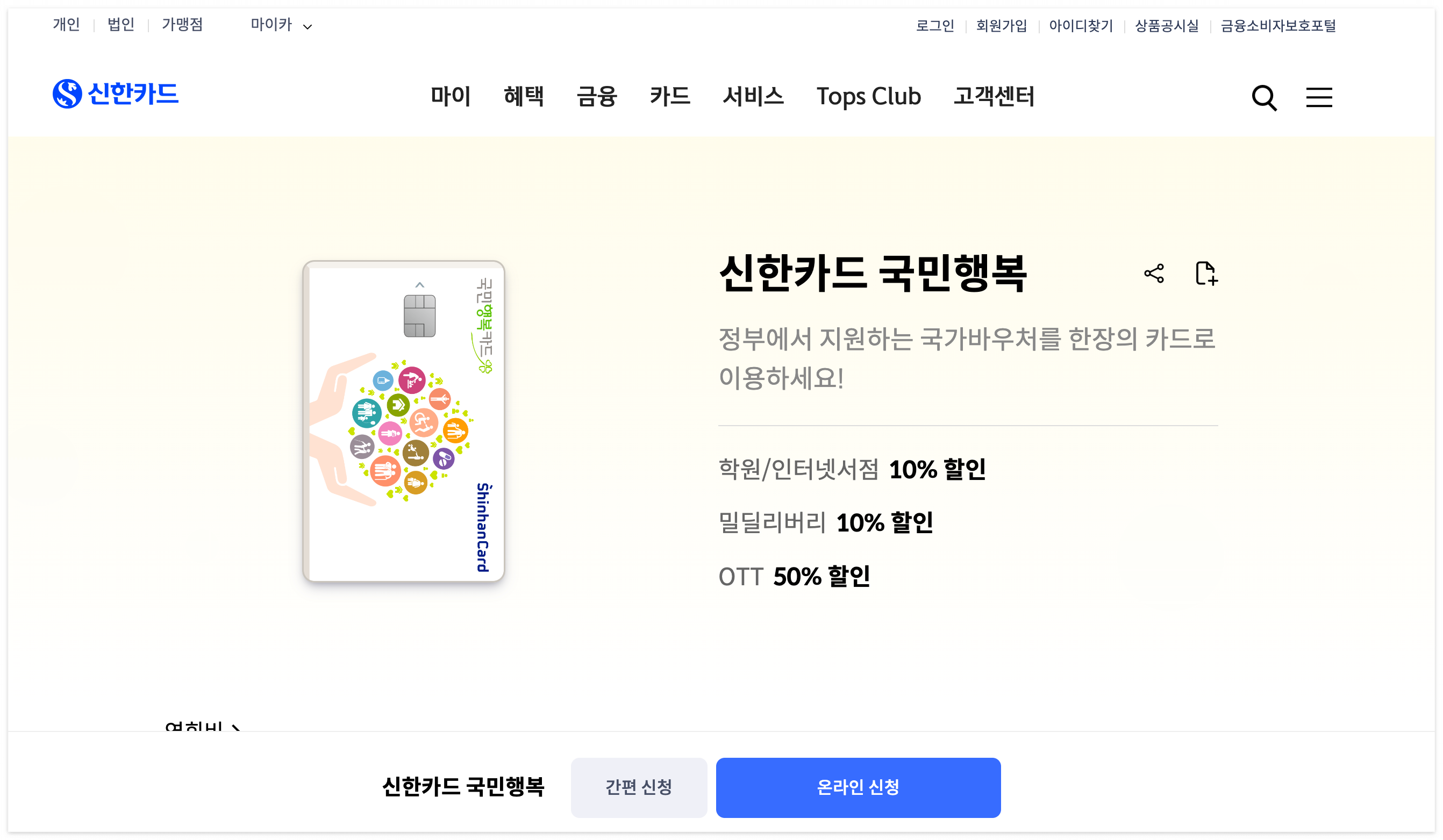 신한카드 국민행복카드 홈페이지