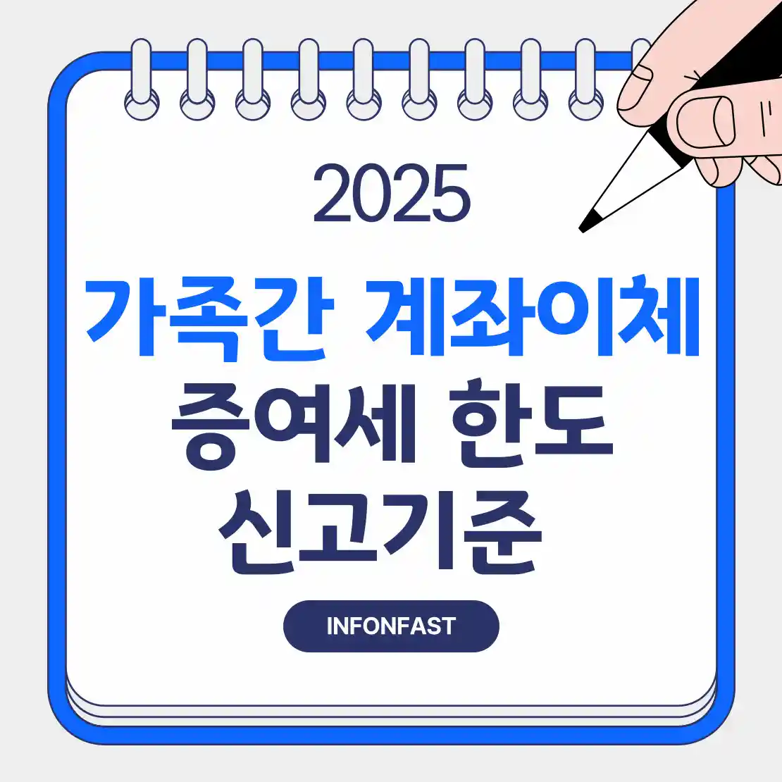 가족간 계좌이체 증여세 한도 신고기준이라고 적힌 블로그 썸네일 포스터