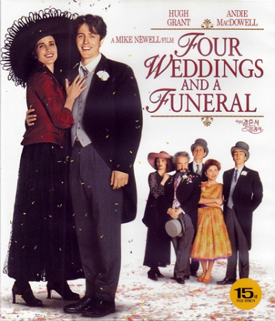 네번의 결혼식과 한번의 장례식