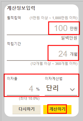 적금이자 계산기 사용법