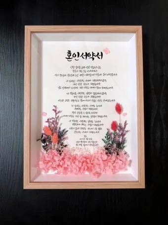 결혼과 혼인 결혼과 화혼의 차이 비교집_21