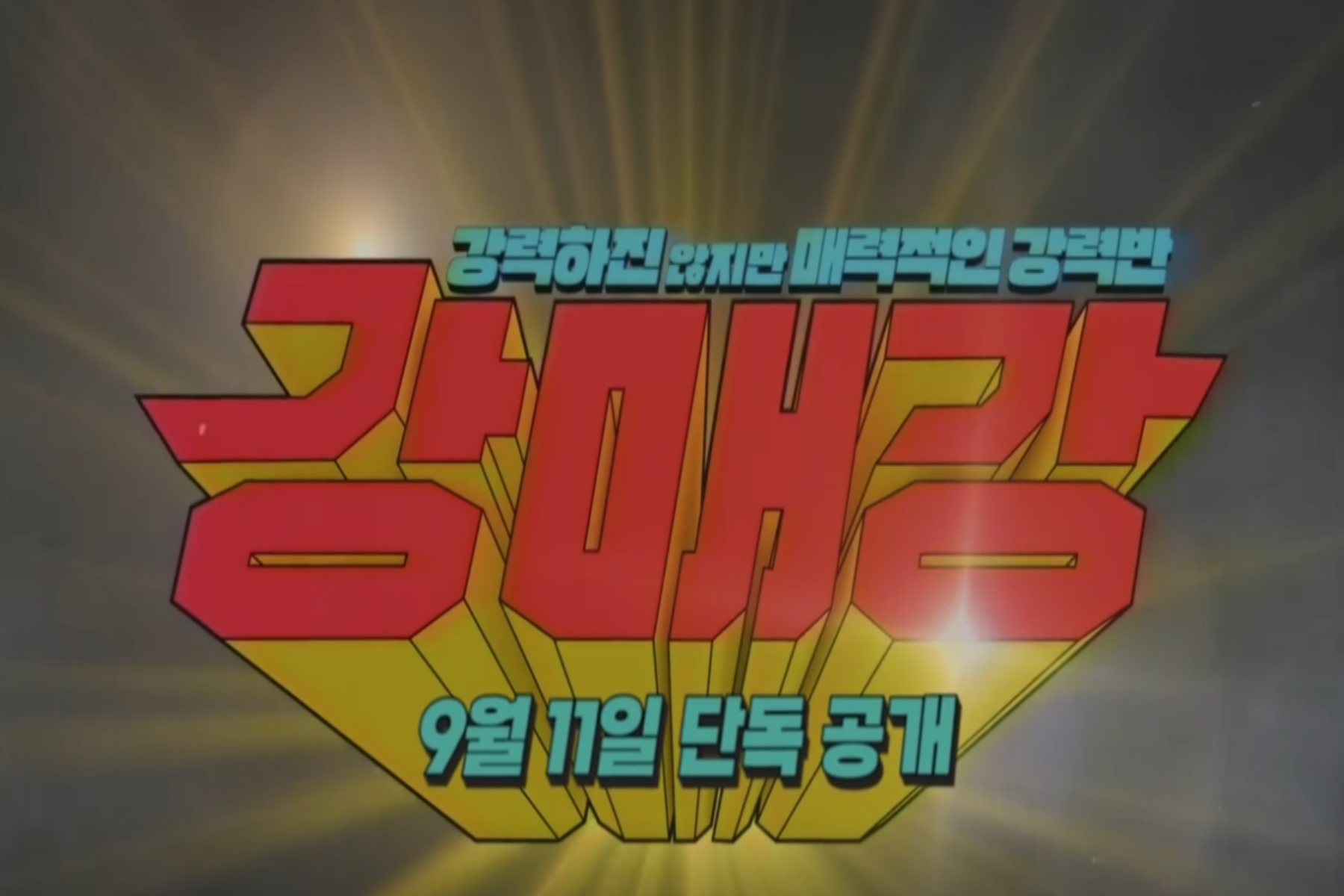강매강 후기