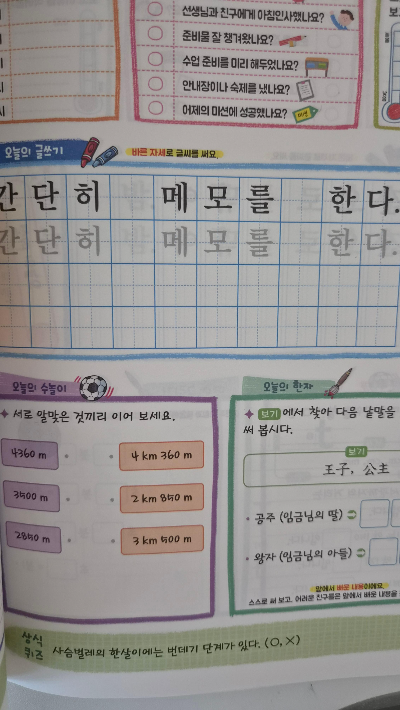 입학 전, 한글을 떼야 할까?