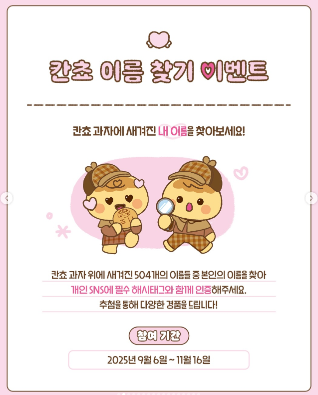 칸쵸 이름찾기 이벤트 참여방법