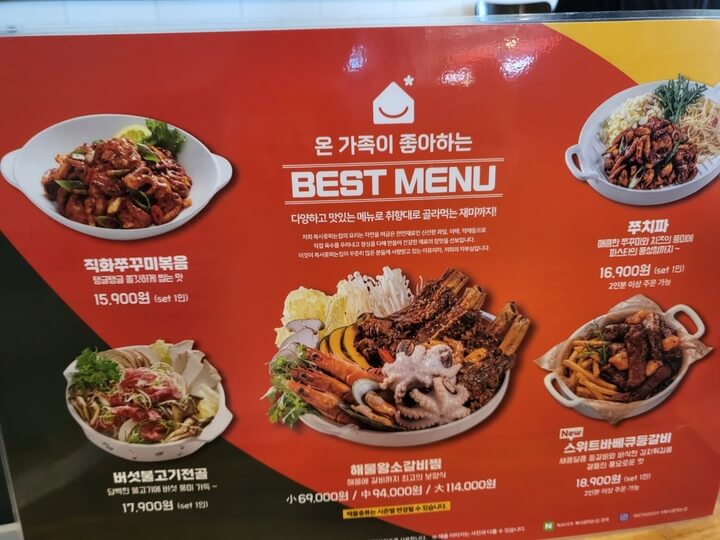 복사꽃피는집 대전점 메뉴판 4