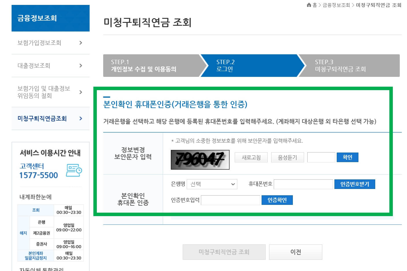 본인확인 휴대폰 인증 프로세스